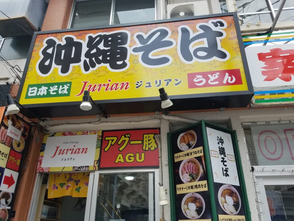 SobaDining Jurian（2020年の掲載写真）