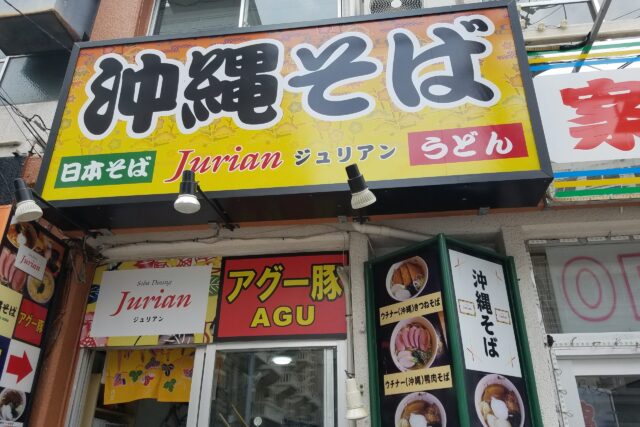 SobaDining Jurian（2020年の掲載写真）
