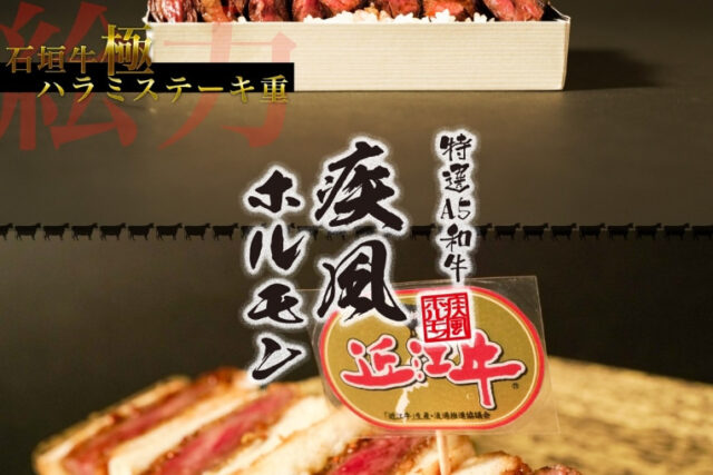 疾風ホルモン 前島店（2020年の掲載写真）