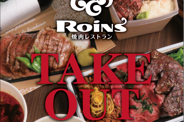 焼肉レストラン ロインズ 久茂地店（2020年の掲載写真）