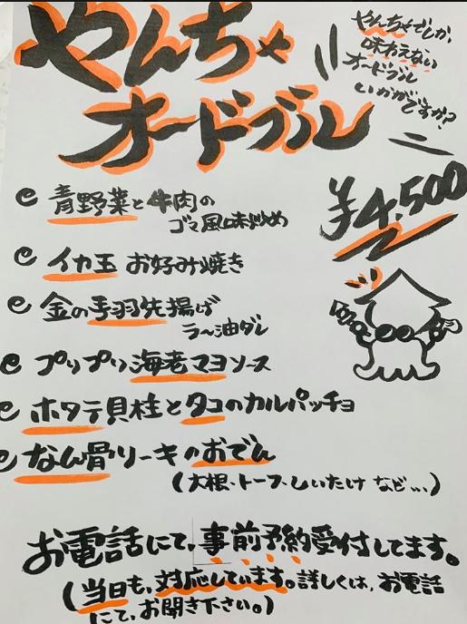 沖縄美原 旨いもん酒場 やんちゃ おでん イカ焼き お好み焼きで人気のテイクアウト テイクアウト沖縄 デリバリー 那覇 北谷 豊見城 恩納村 石垣島 宮古島