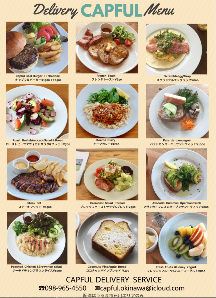 うるま石川曙 キャプフル ハワイの田舎を感じるお洒落カフェ料理をテイクアウト テイクアウト沖縄 デリバリー 那覇 北谷 豊見城 恩納村 石垣島 宮古島