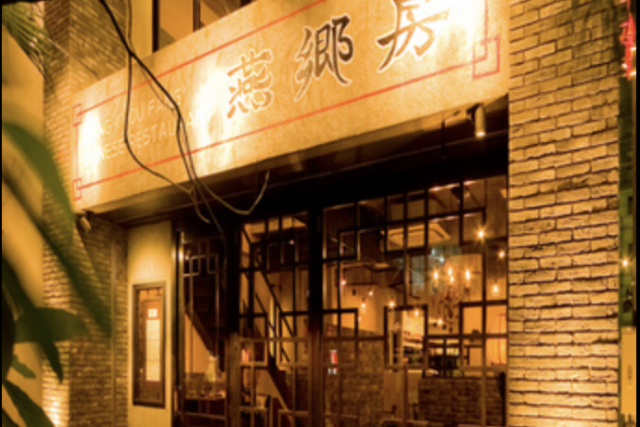 中国家常菜 燕郷房（2020年の掲載写真）