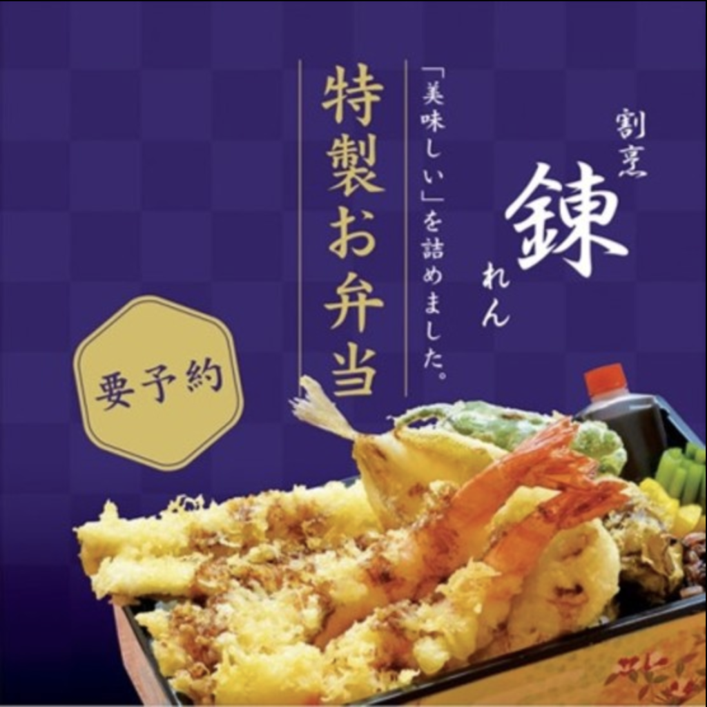 割烹 錬(2020年の掲載写真)