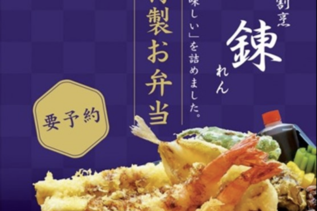 割烹 錬（2020年の掲載写真）