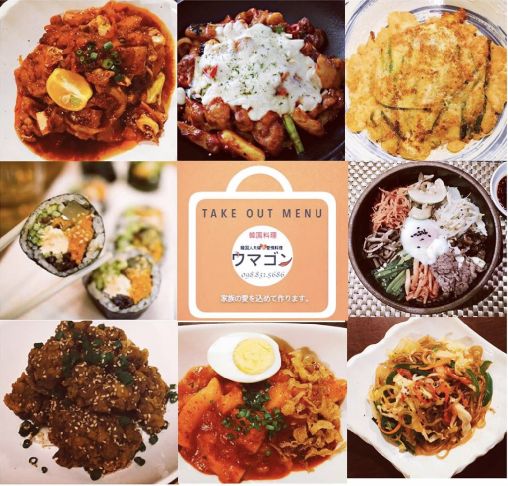 韓国料理ウマゴン(2020年の掲載写真)