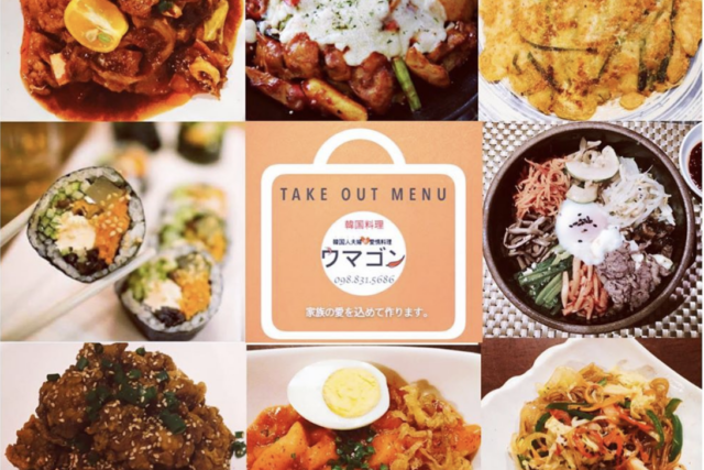 韓国料理ウマゴン（2020年の掲載写真）
