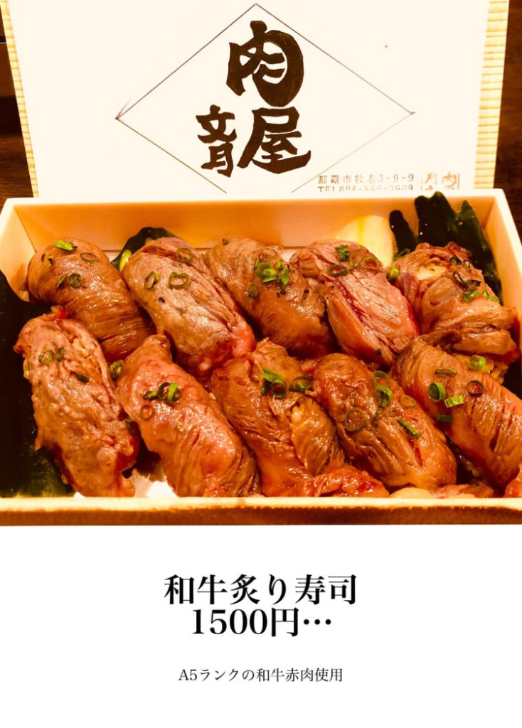 黒毛和牛専門店 肉屋 文月（2020年の掲載写真）